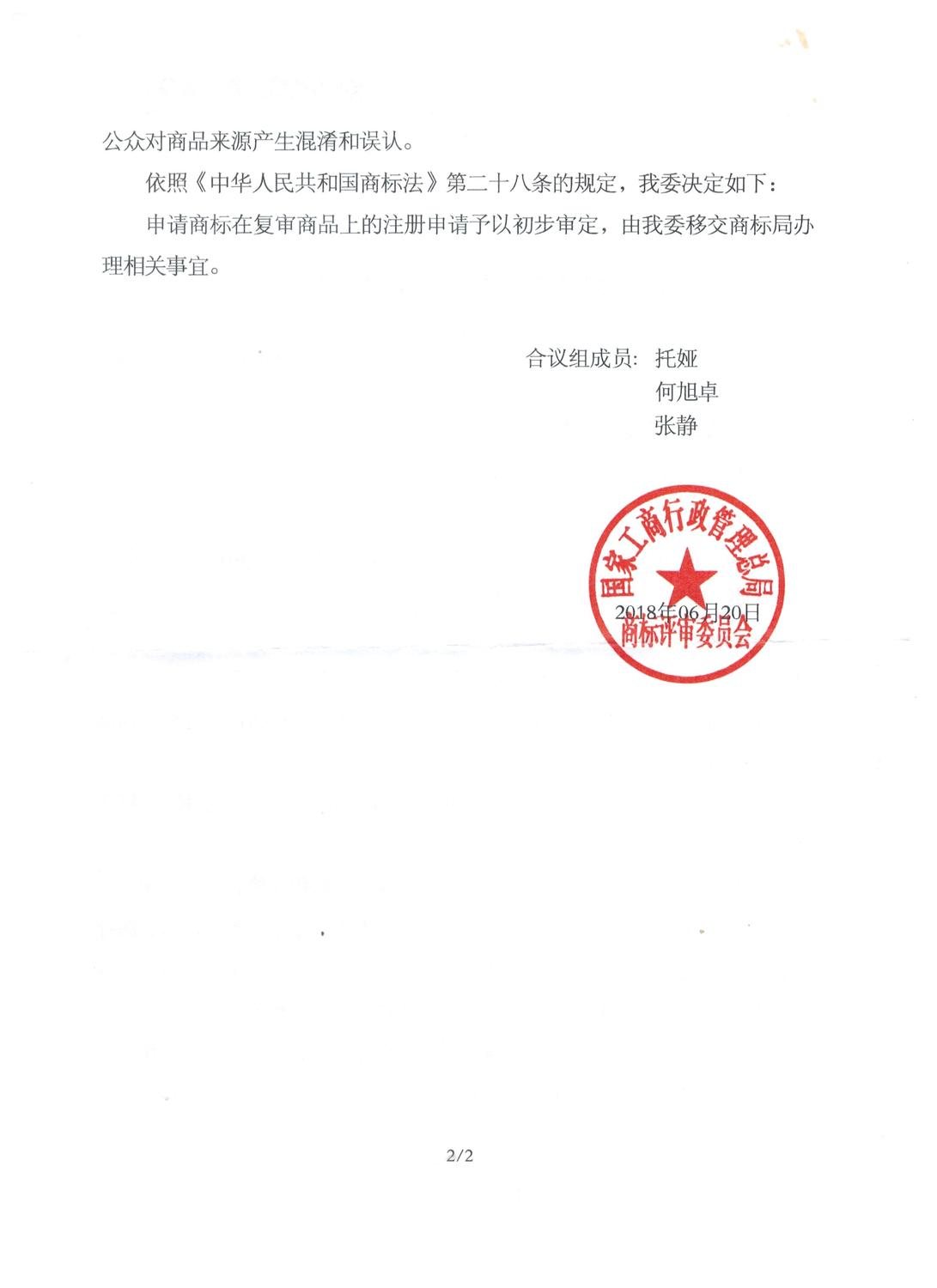 23192529商标驳回复审决定书 001.jpg